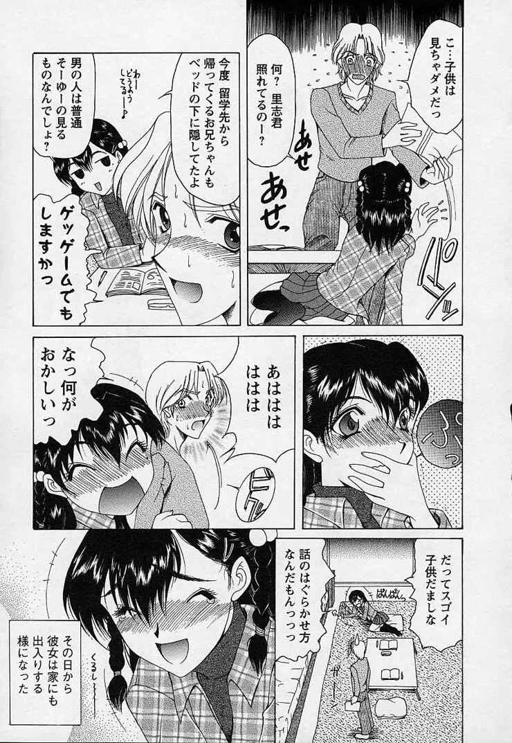 魔法にかかれ Page.17