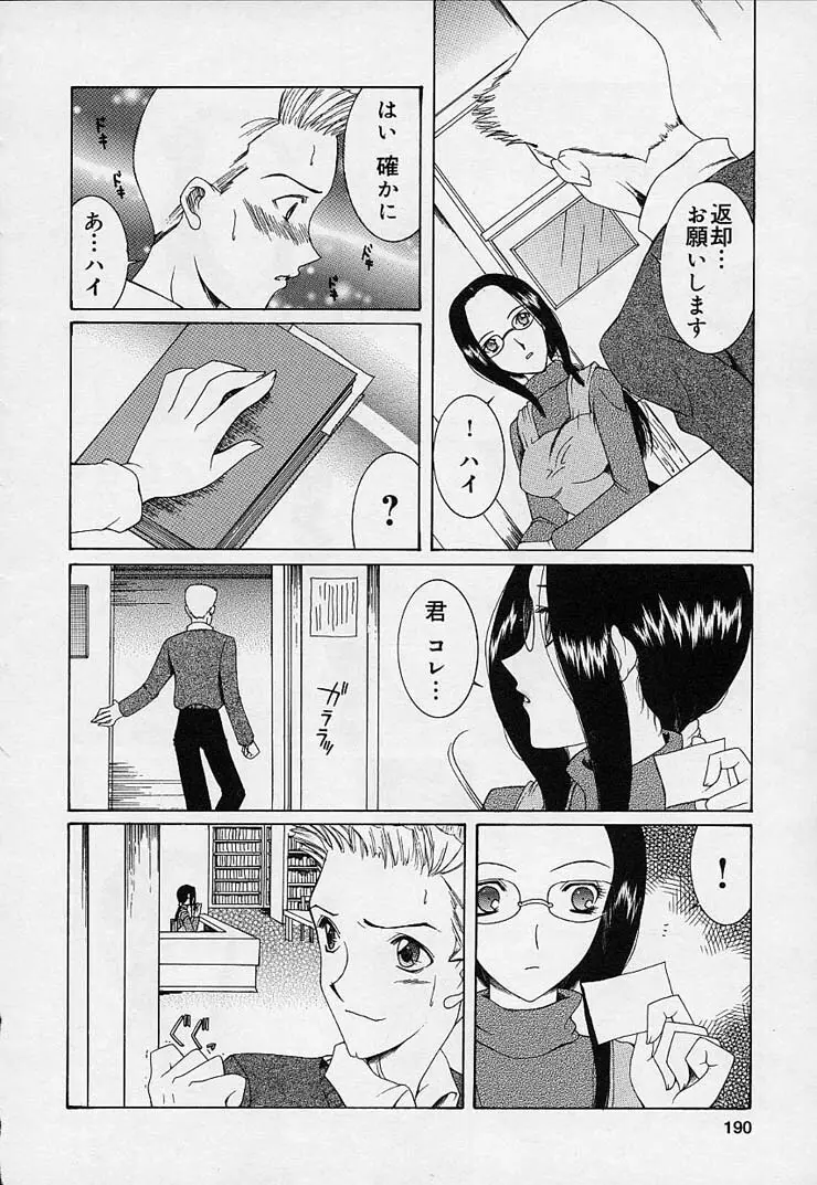 魔法にかかれ Page.194