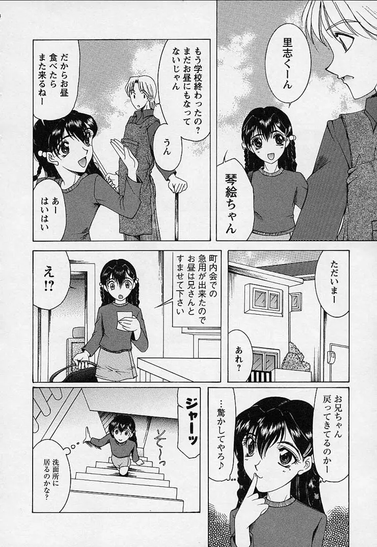 魔法にかかれ Page.20