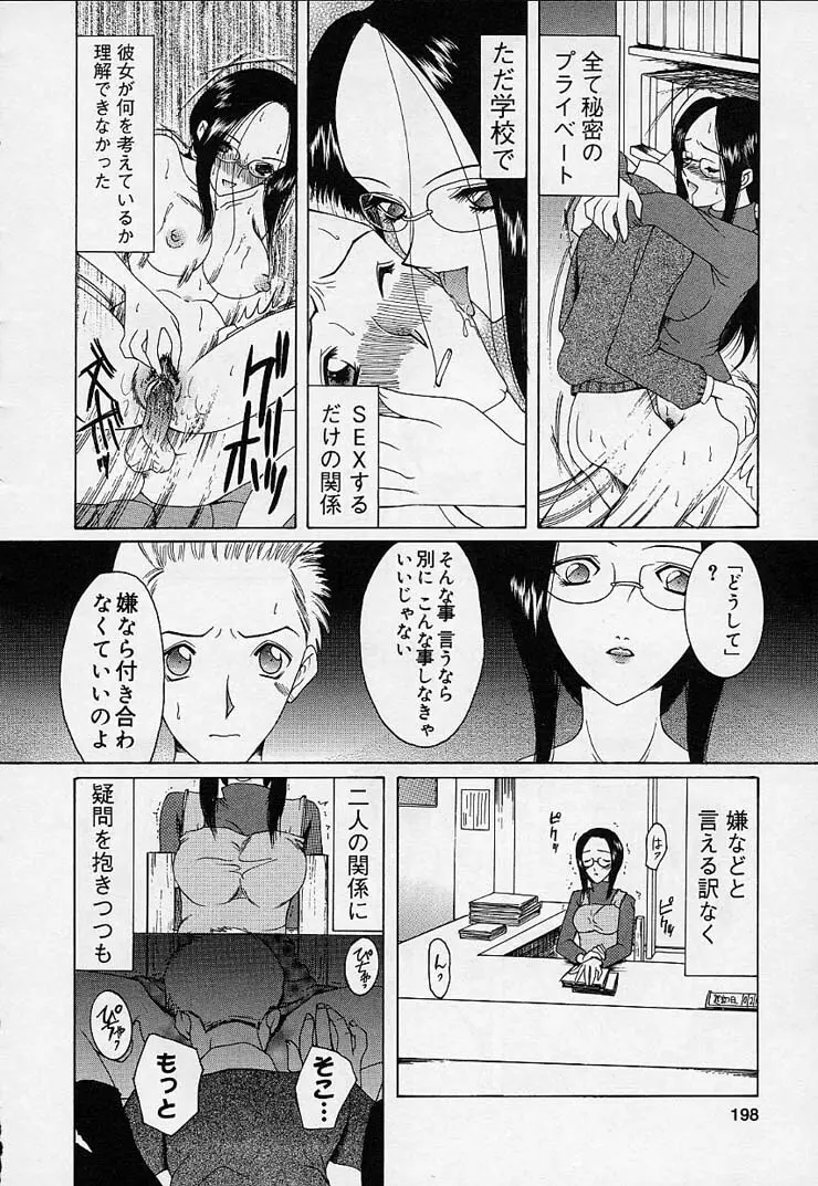 魔法にかかれ Page.202