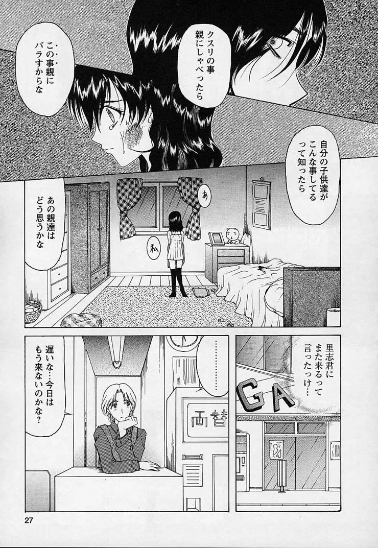 魔法にかかれ Page.31