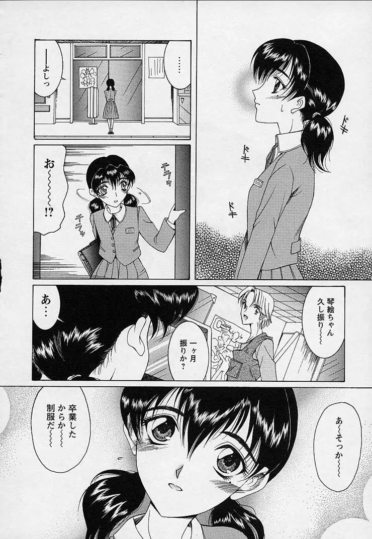 魔法にかかれ Page.34