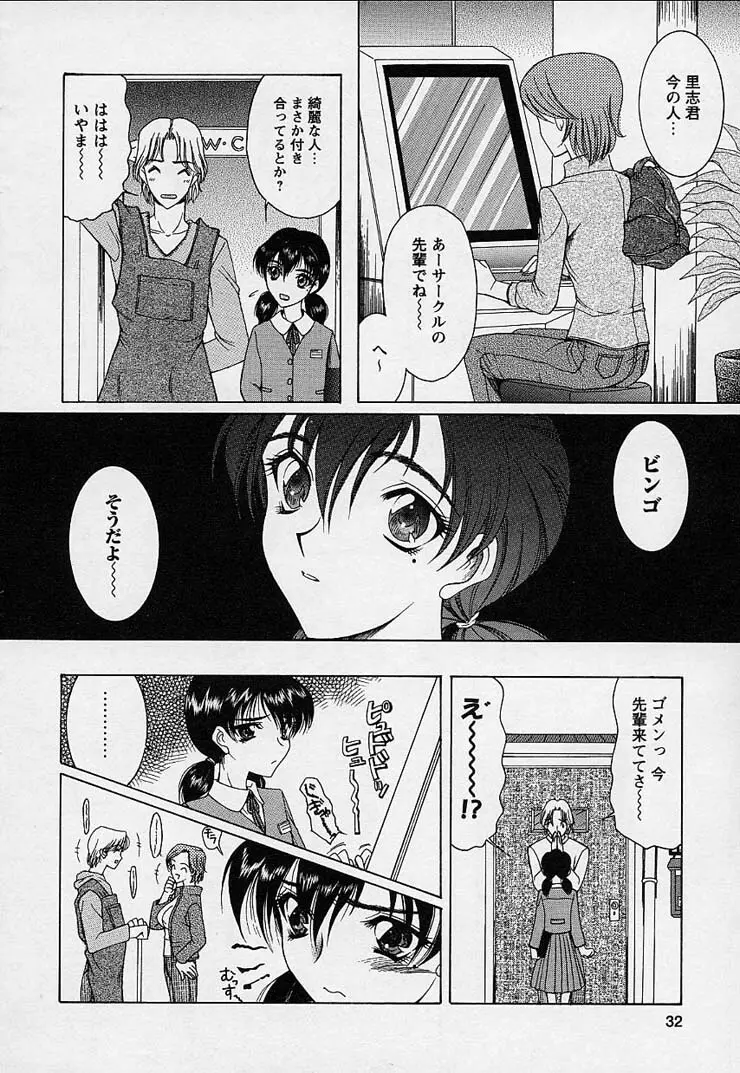 魔法にかかれ Page.36