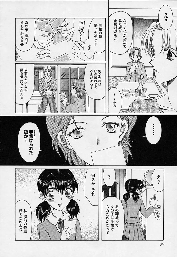 魔法にかかれ Page.38