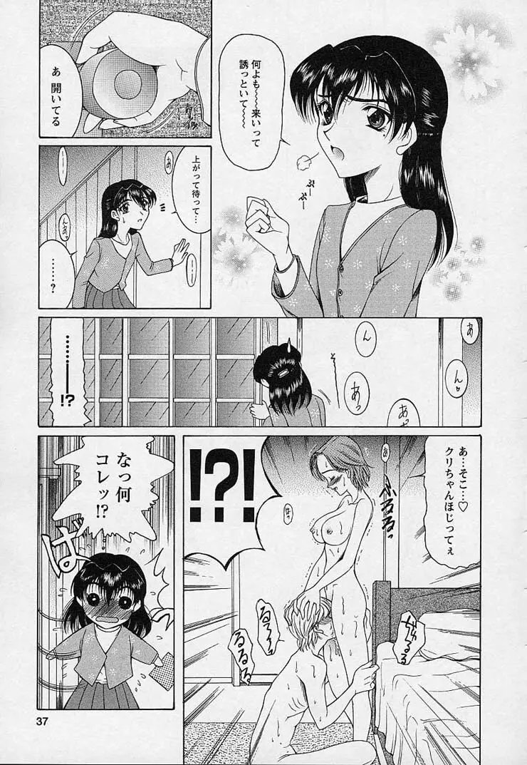 魔法にかかれ Page.41