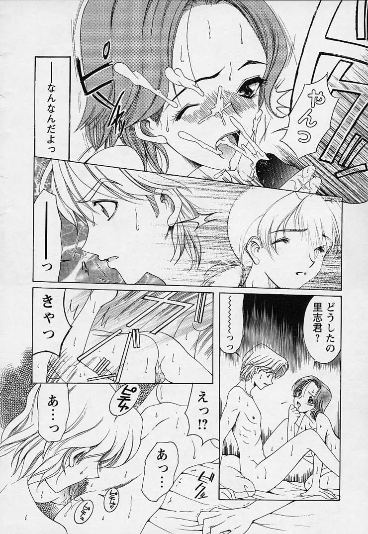 魔法にかかれ Page.66