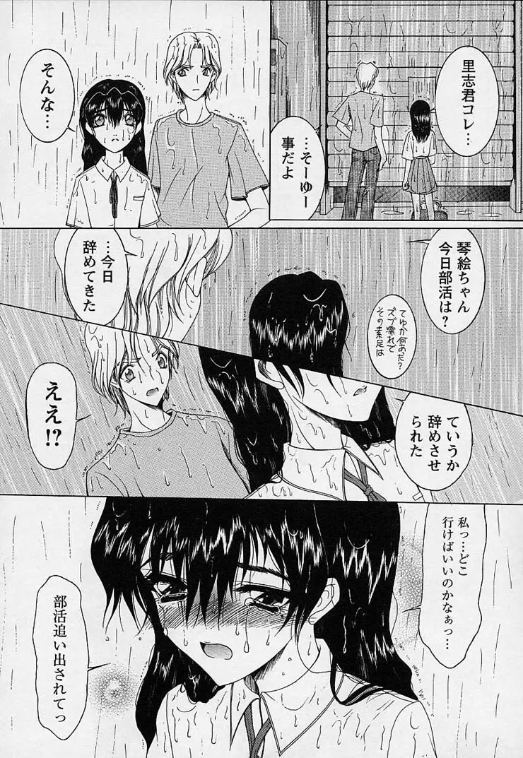 魔法にかかれ Page.74