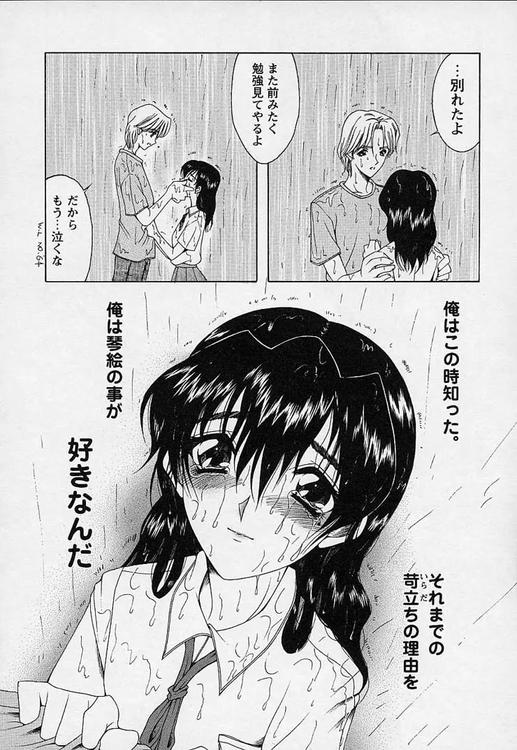 魔法にかかれ Page.76