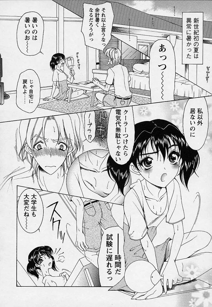 魔法にかかれ Page.78