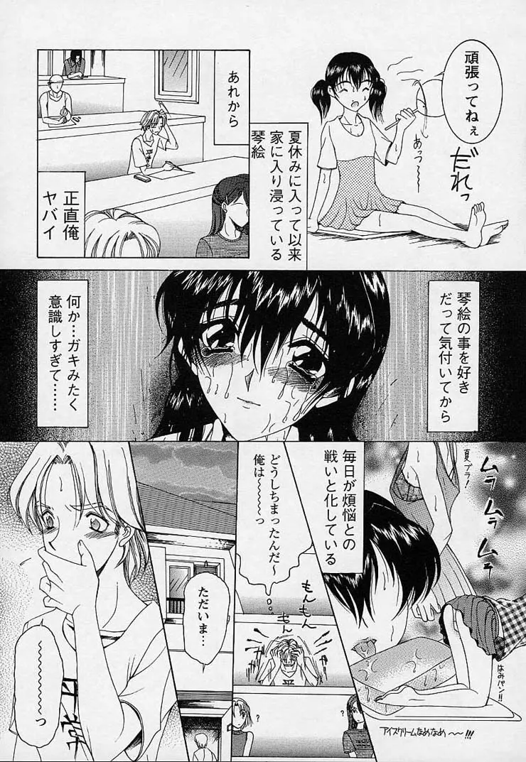 魔法にかかれ Page.79