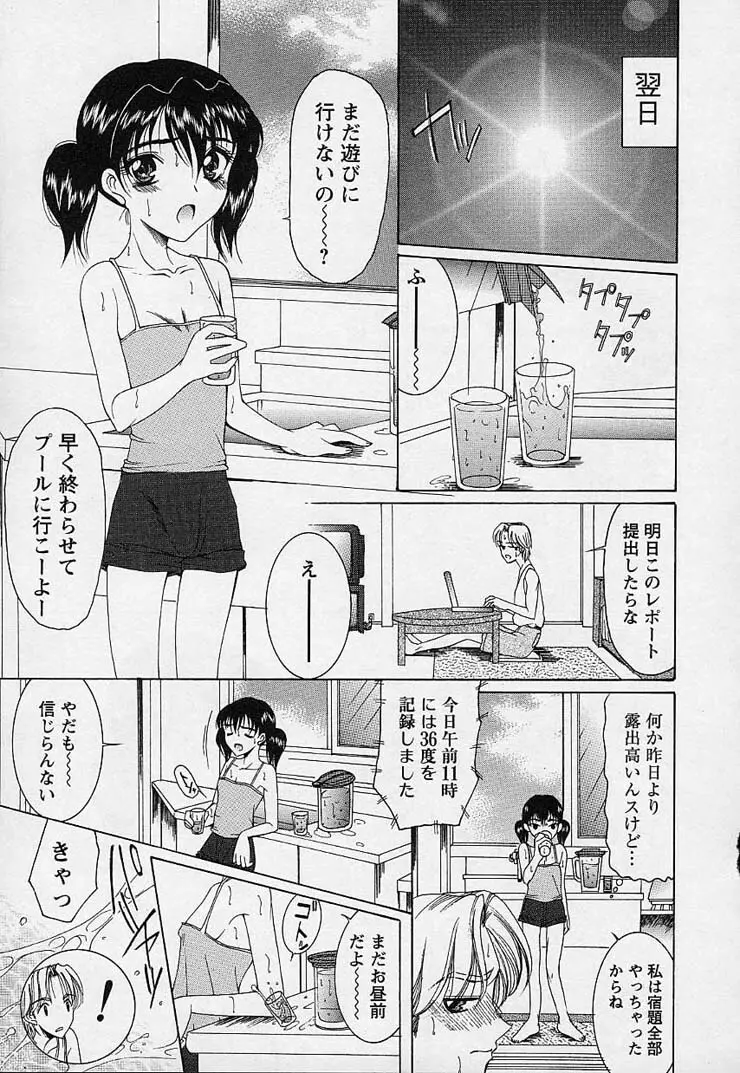 魔法にかかれ Page.81