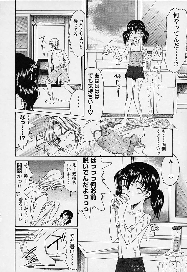 魔法にかかれ Page.82