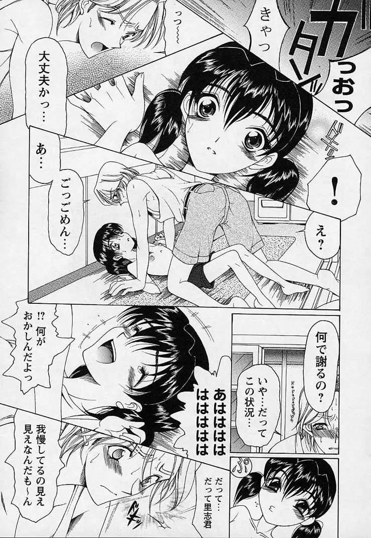 魔法にかかれ Page.83