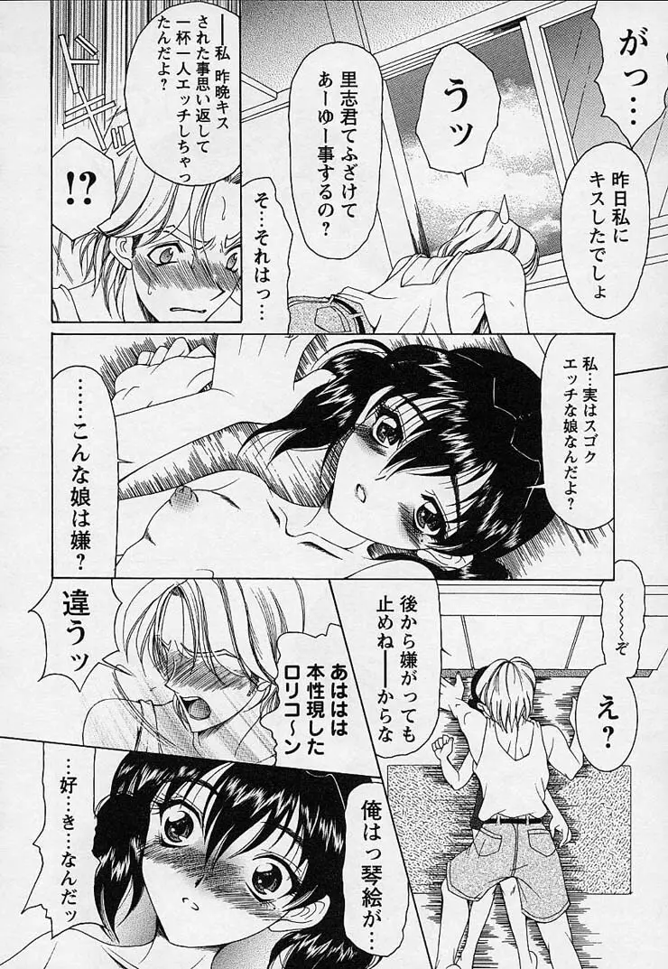 魔法にかかれ Page.84