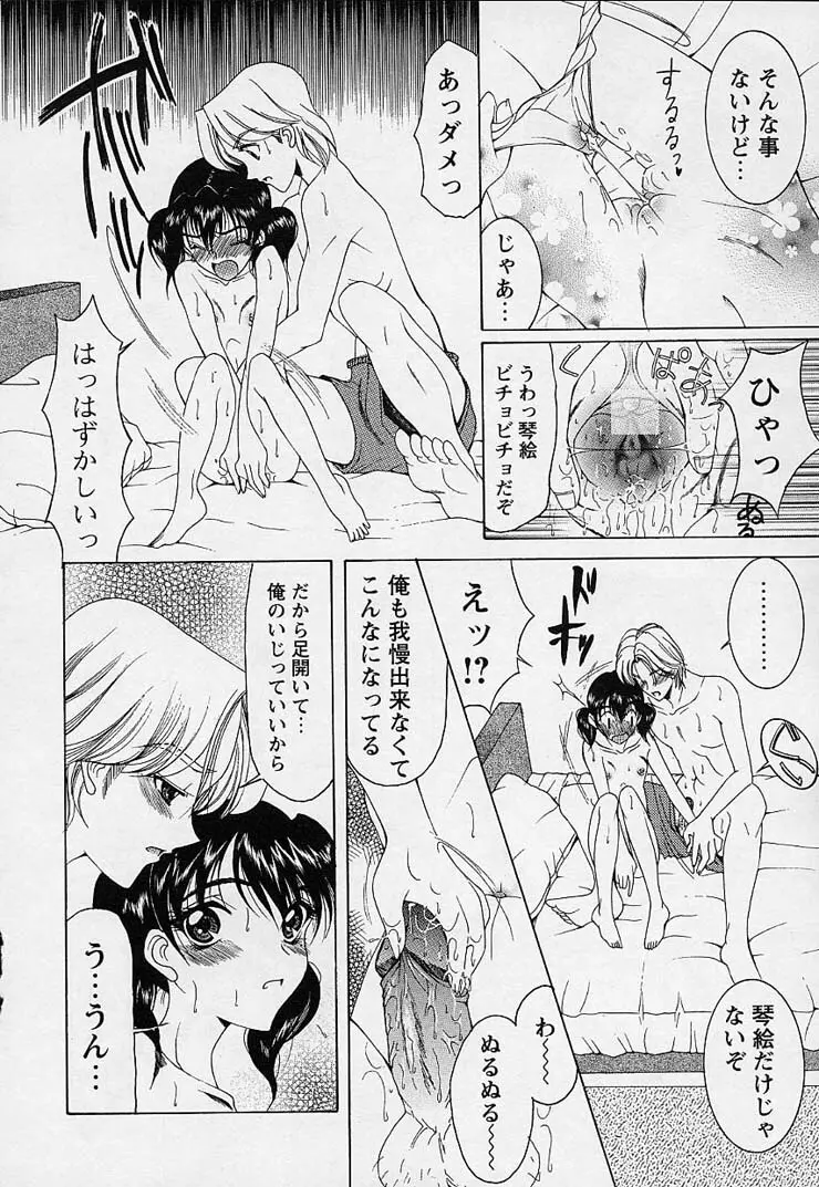 魔法にかかれ Page.86