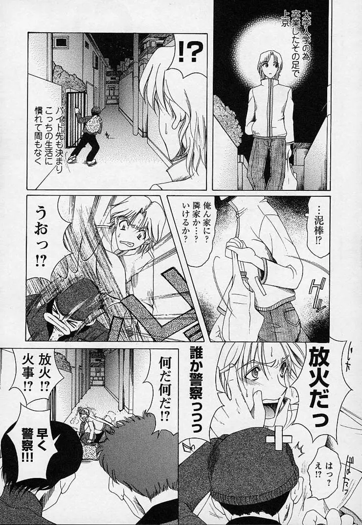 魔法にかかれ Page.9