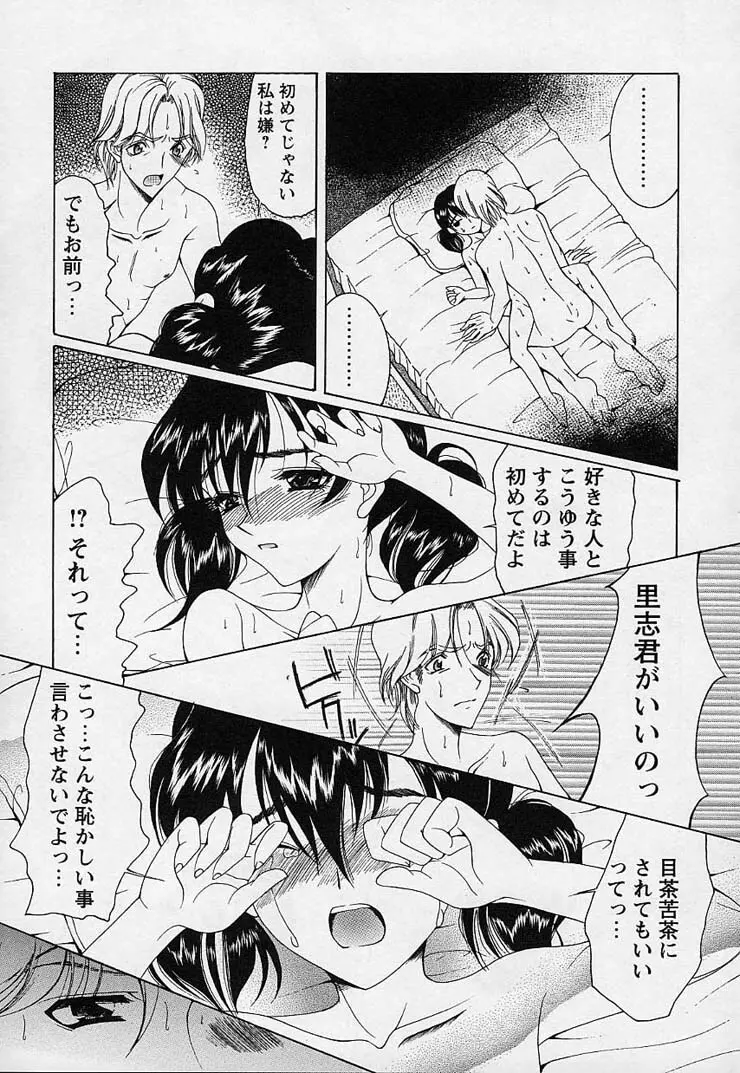 魔法にかかれ Page.91