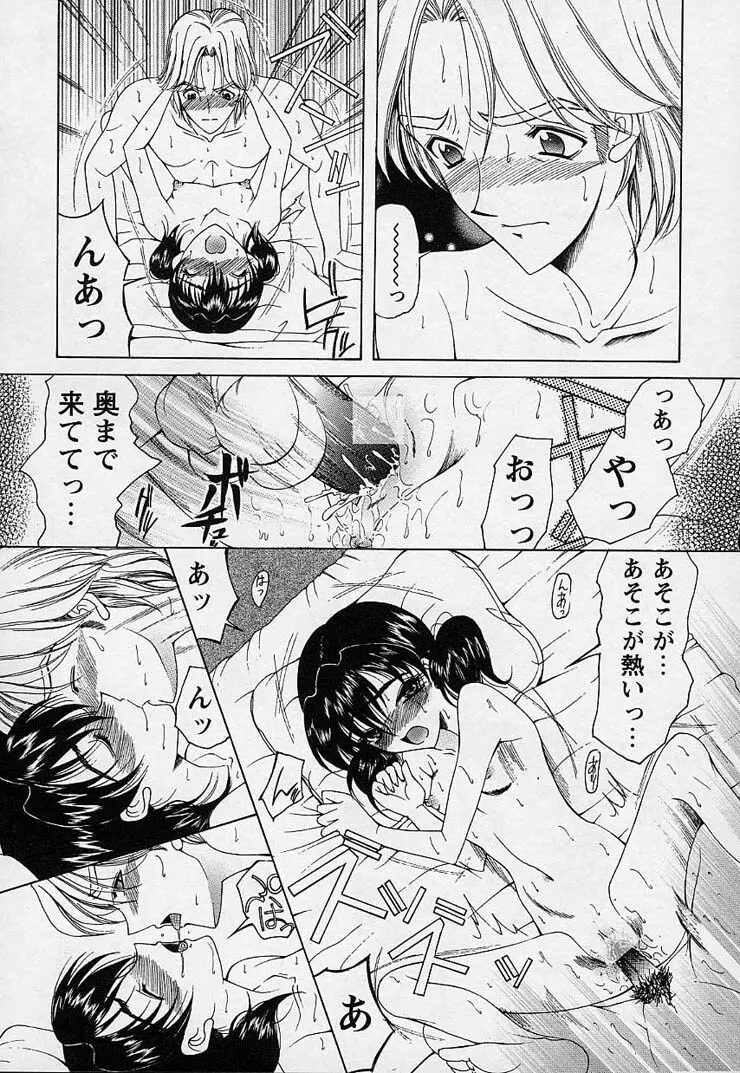 魔法にかかれ Page.93