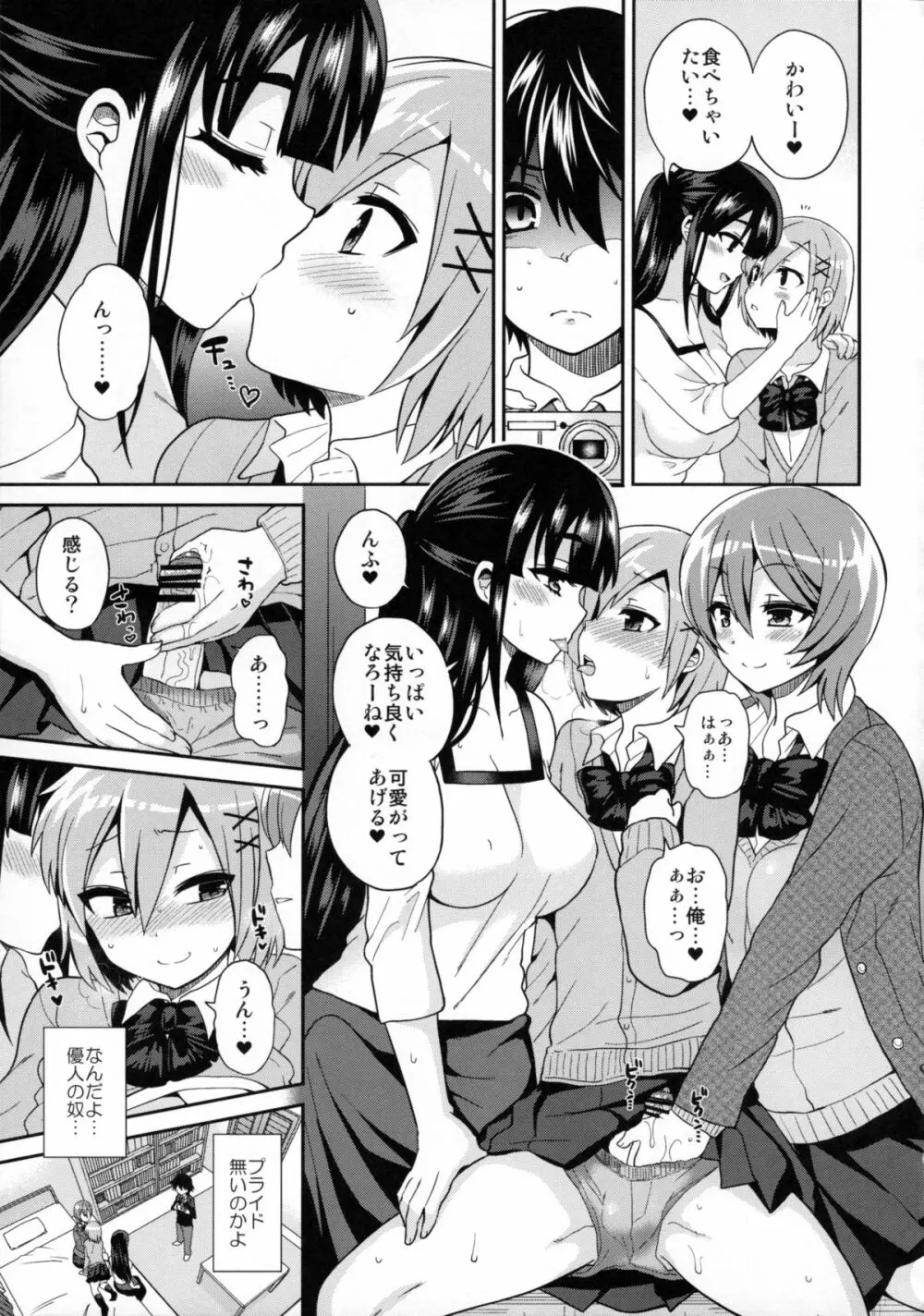 ふたなりっ!おしおきタイム3~少年再調教編~ Page.10