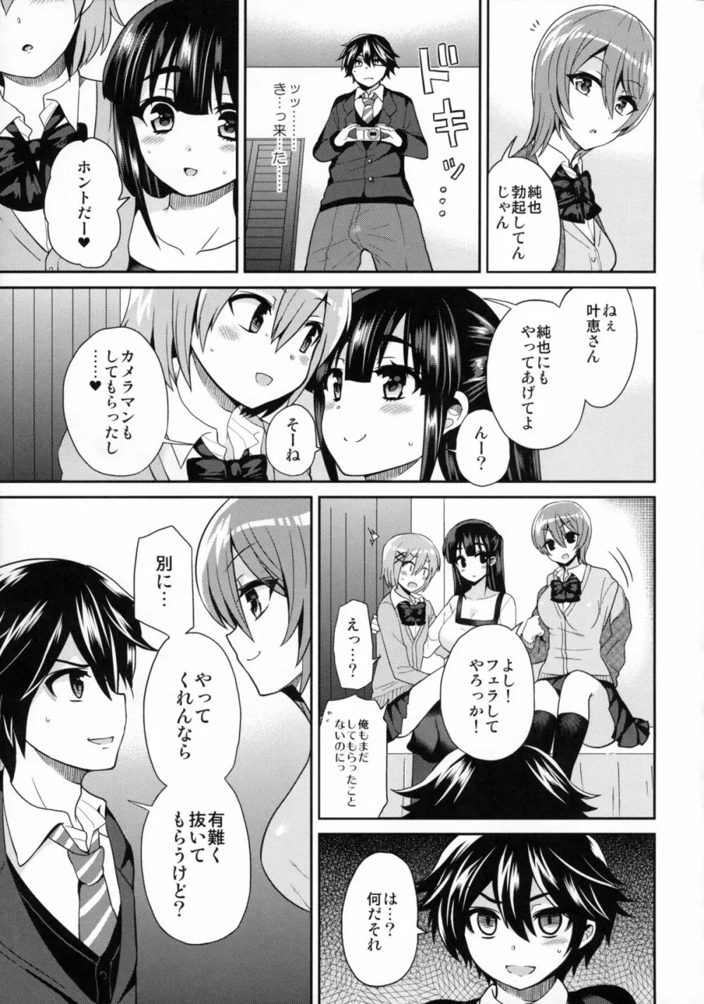 ふたなりっ!おしおきタイム3~少年再調教編~ Page.12