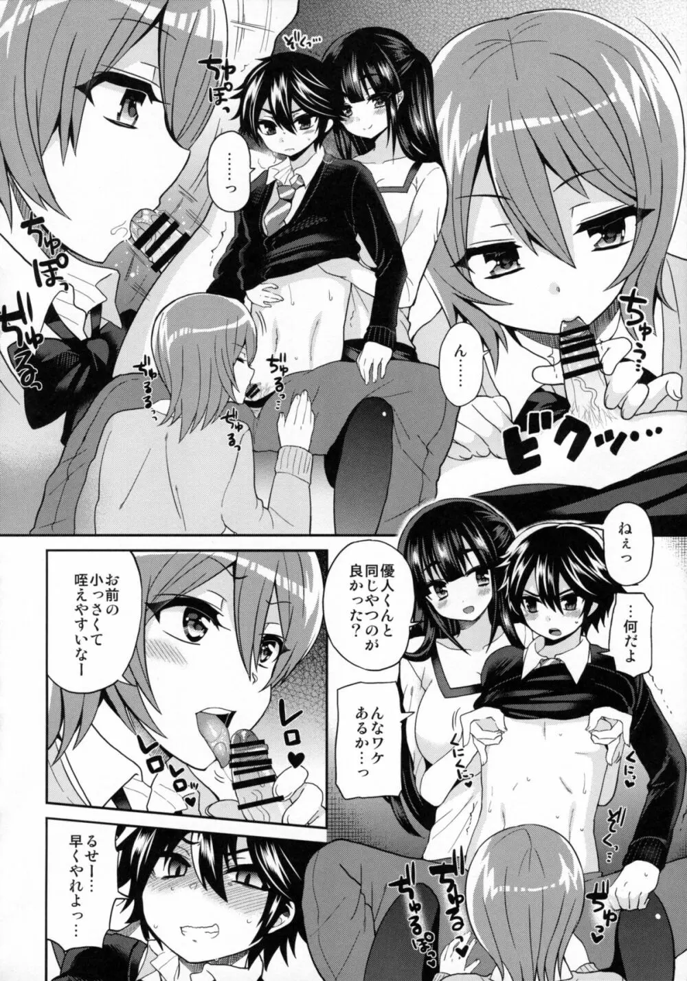 ふたなりっ!おしおきタイム3~少年再調教編~ Page.13