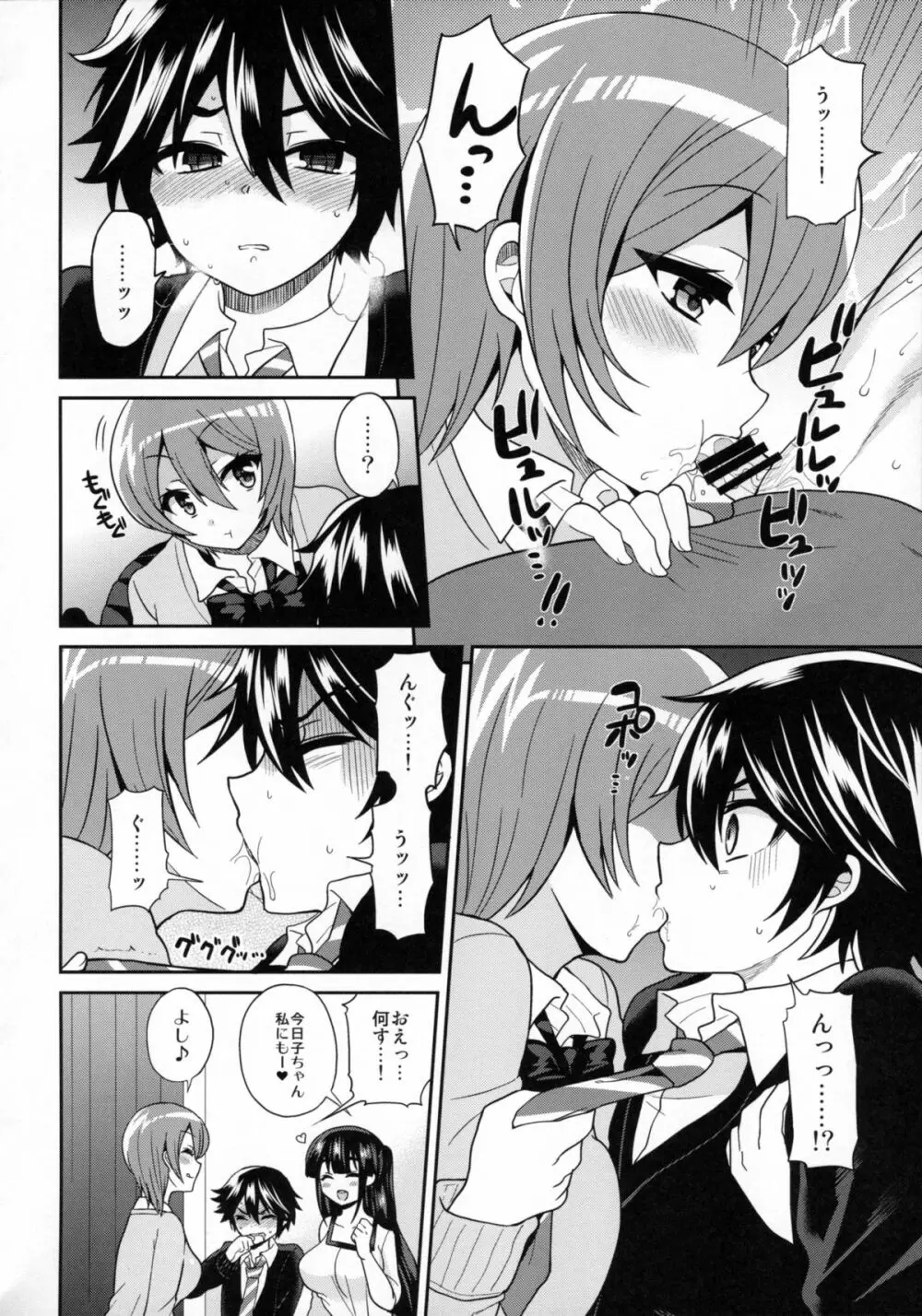 ふたなりっ!おしおきタイム3~少年再調教編~ Page.15