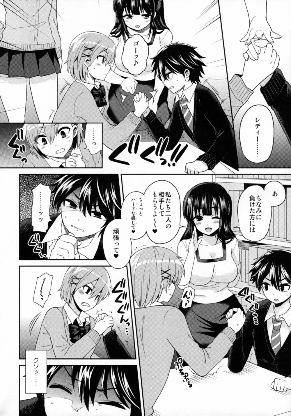 ふたなりっ!おしおきタイム3~少年再調教編~ Page.17