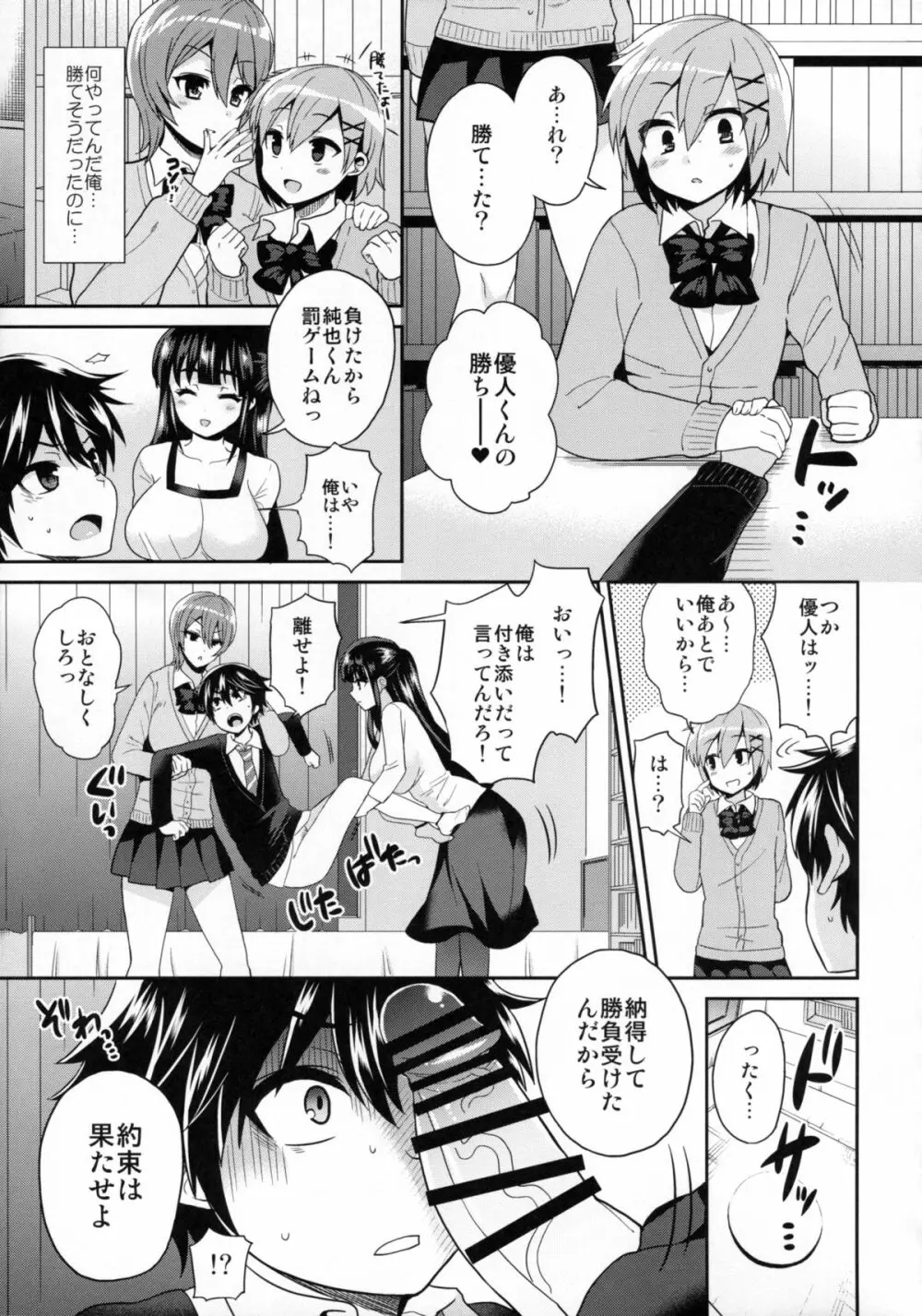 ふたなりっ!おしおきタイム3~少年再調教編~ Page.18
