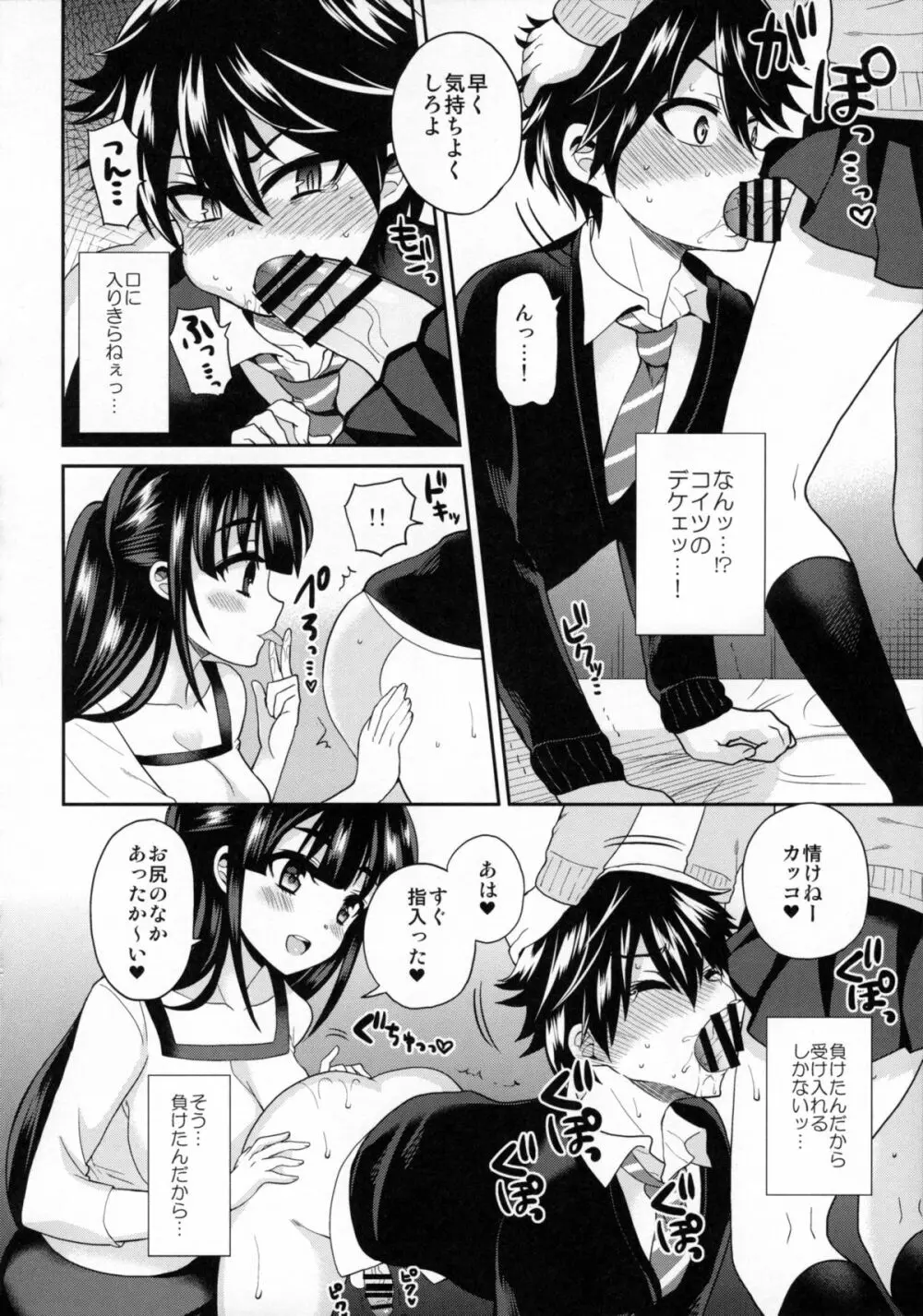 ふたなりっ!おしおきタイム3~少年再調教編~ Page.19