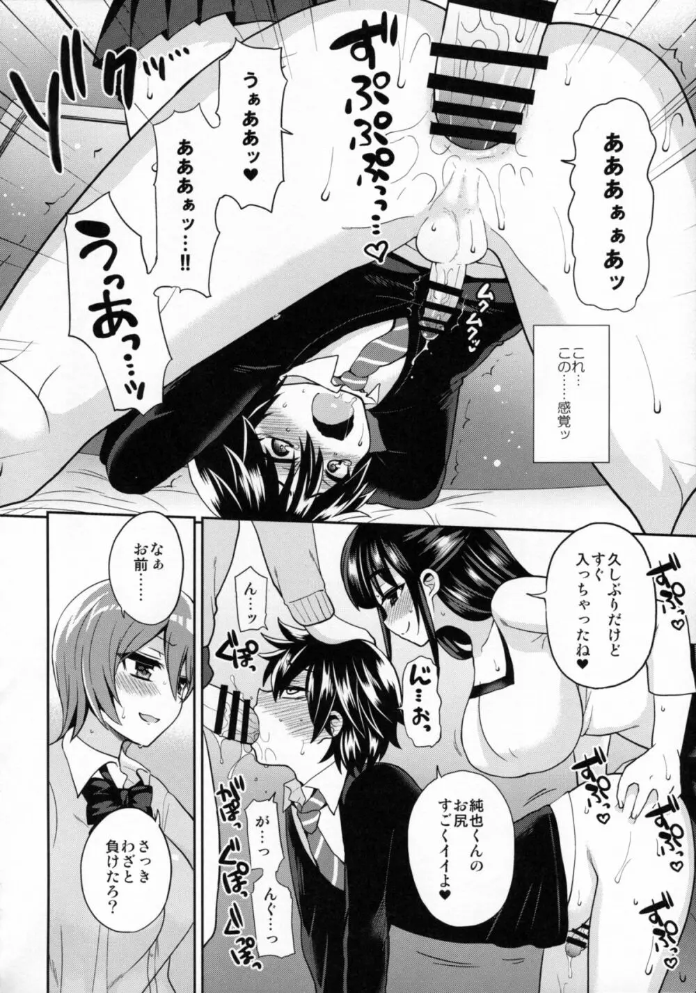 ふたなりっ!おしおきタイム3~少年再調教編~ Page.21