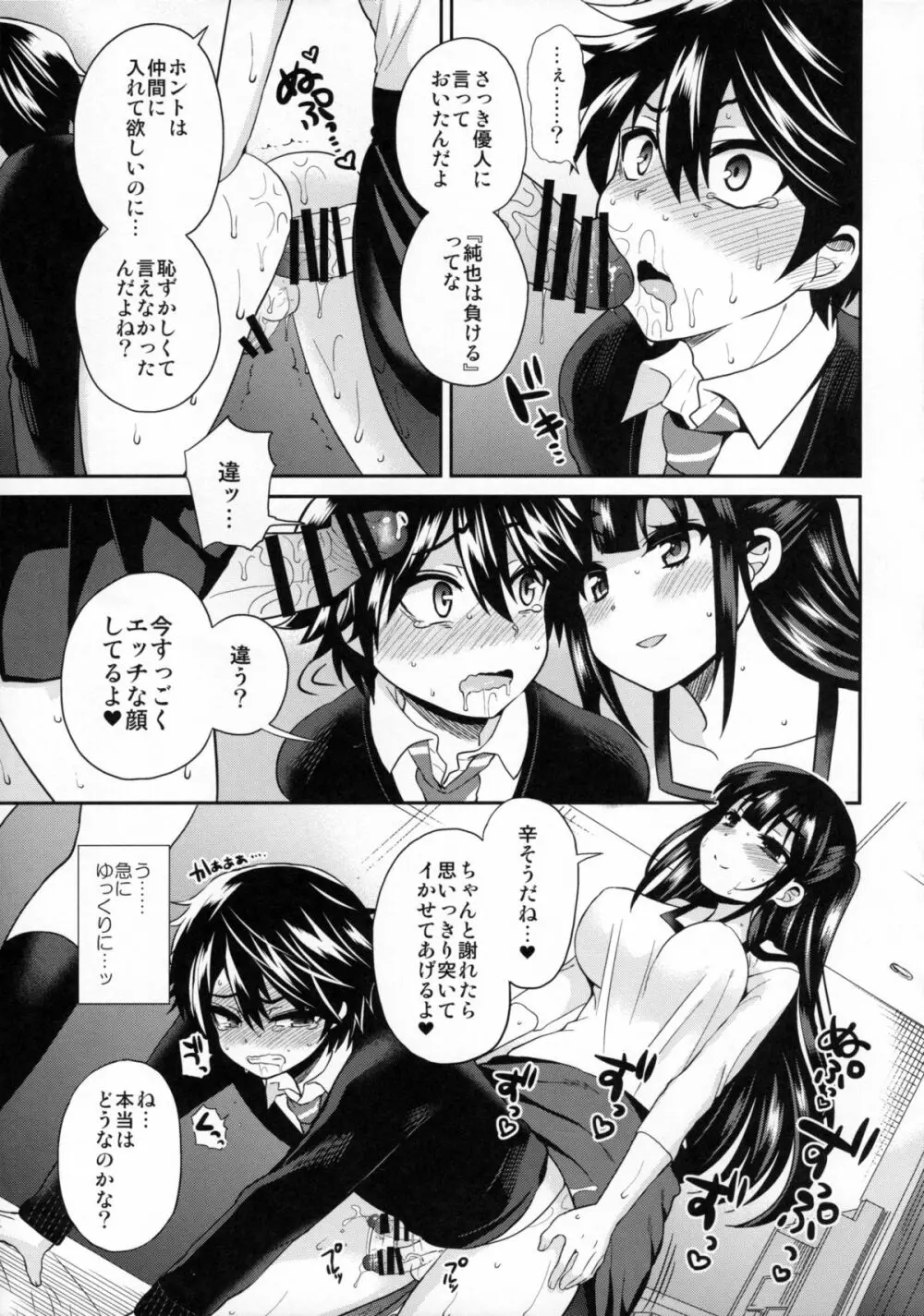 ふたなりっ!おしおきタイム3~少年再調教編~ Page.22