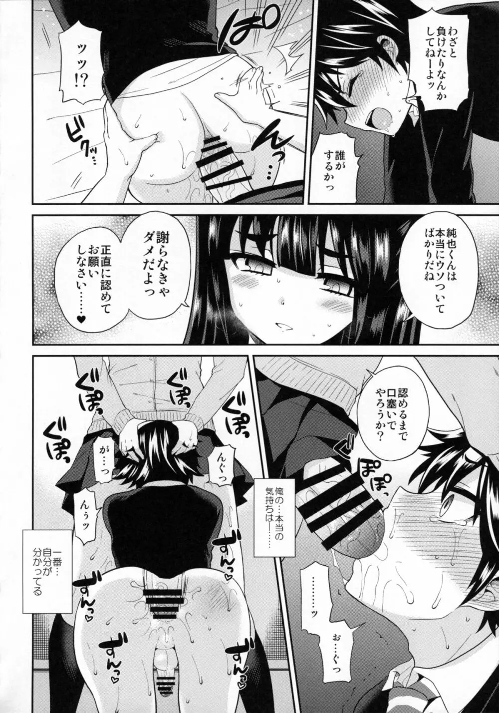 ふたなりっ!おしおきタイム3~少年再調教編~ Page.23