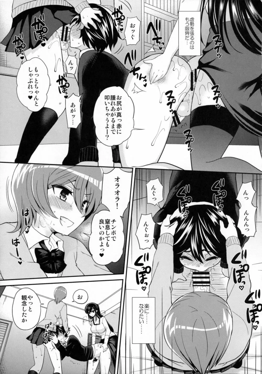 ふたなりっ!おしおきタイム3~少年再調教編~ Page.24