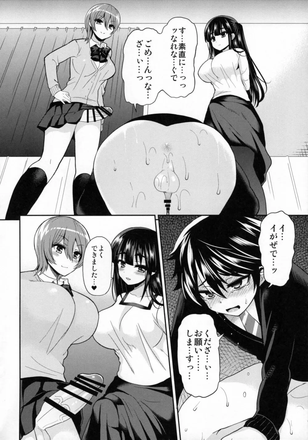 ふたなりっ!おしおきタイム3~少年再調教編~ Page.25