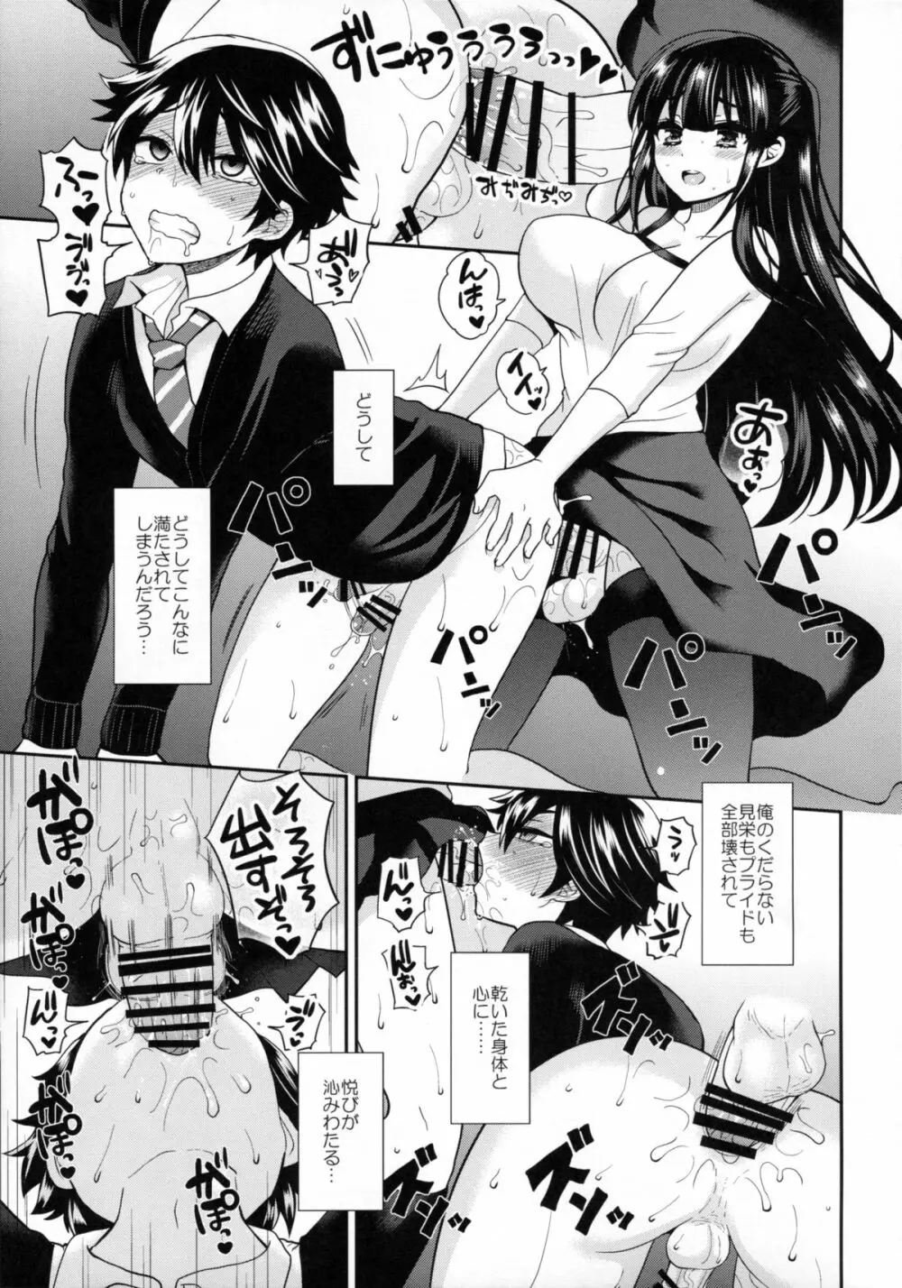 ふたなりっ!おしおきタイム3~少年再調教編~ Page.26