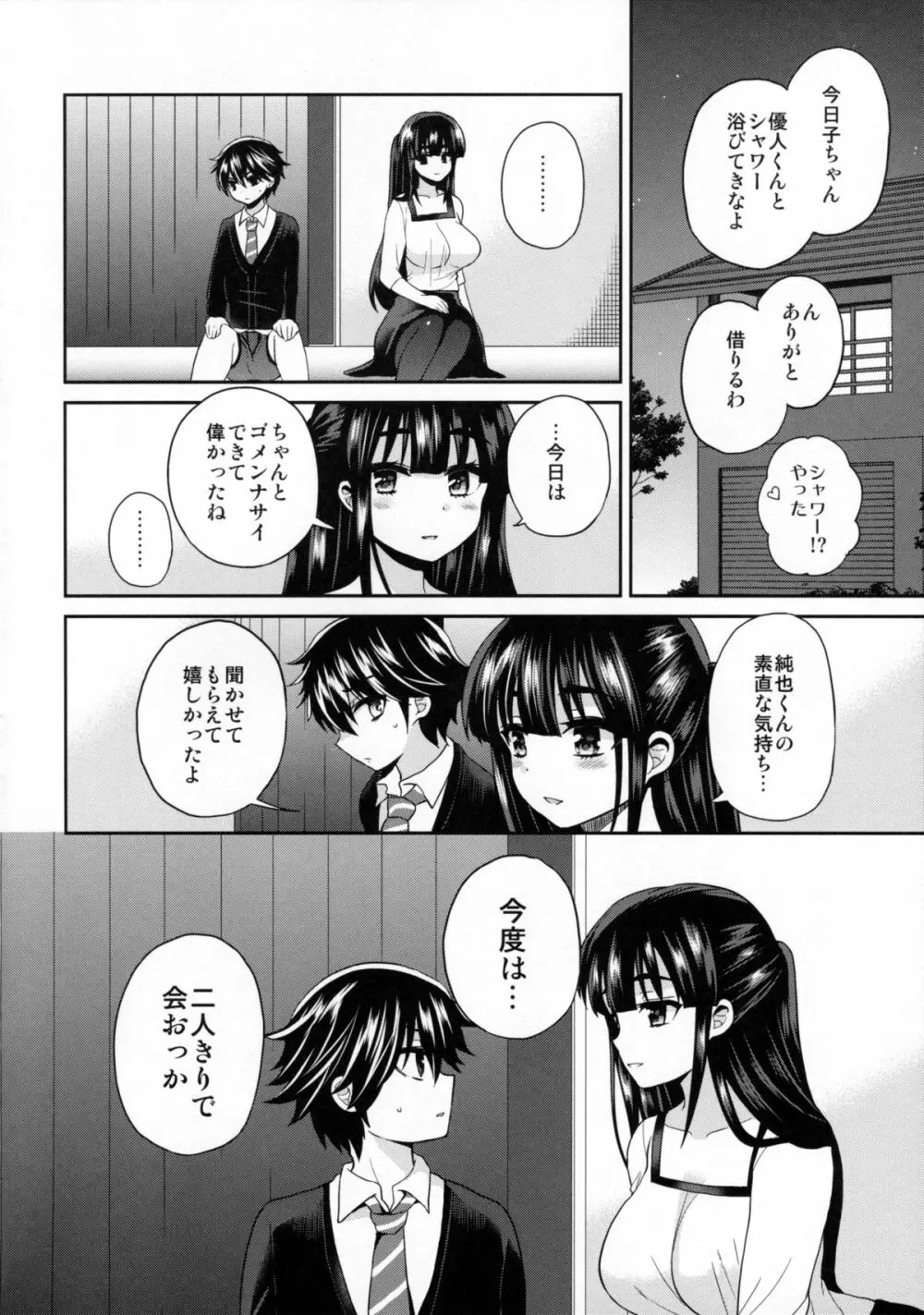 ふたなりっ!おしおきタイム3~少年再調教編~ Page.29