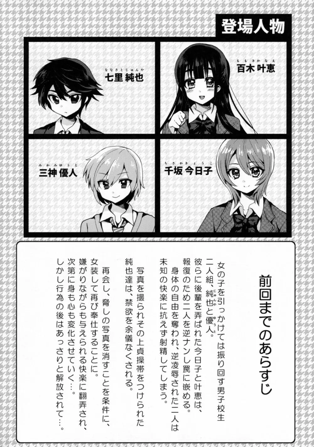 ふたなりっ!おしおきタイム3~少年再調教編~ Page.3