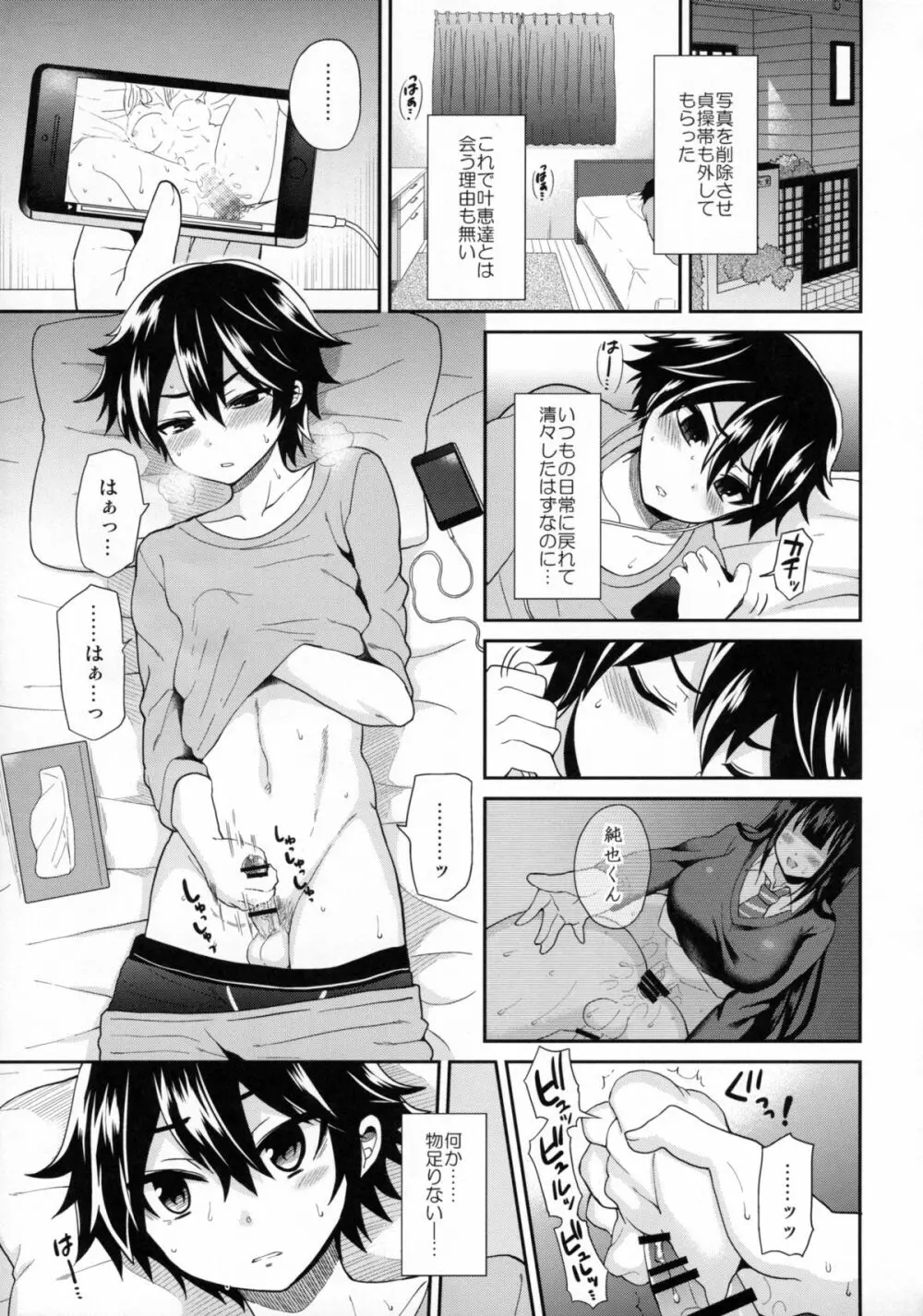 ふたなりっ!おしおきタイム3~少年再調教編~ Page.4