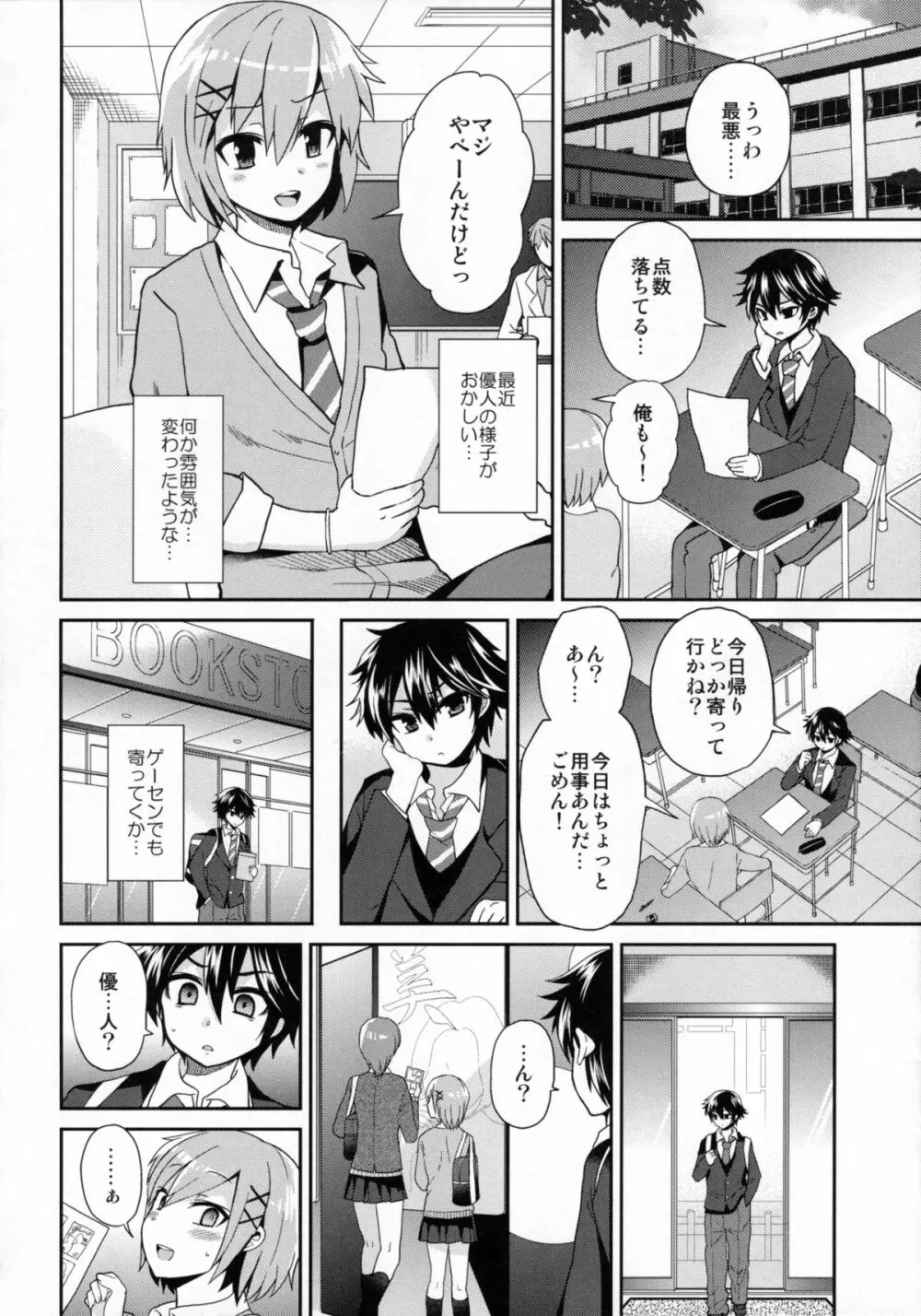 ふたなりっ!おしおきタイム3~少年再調教編~ Page.5