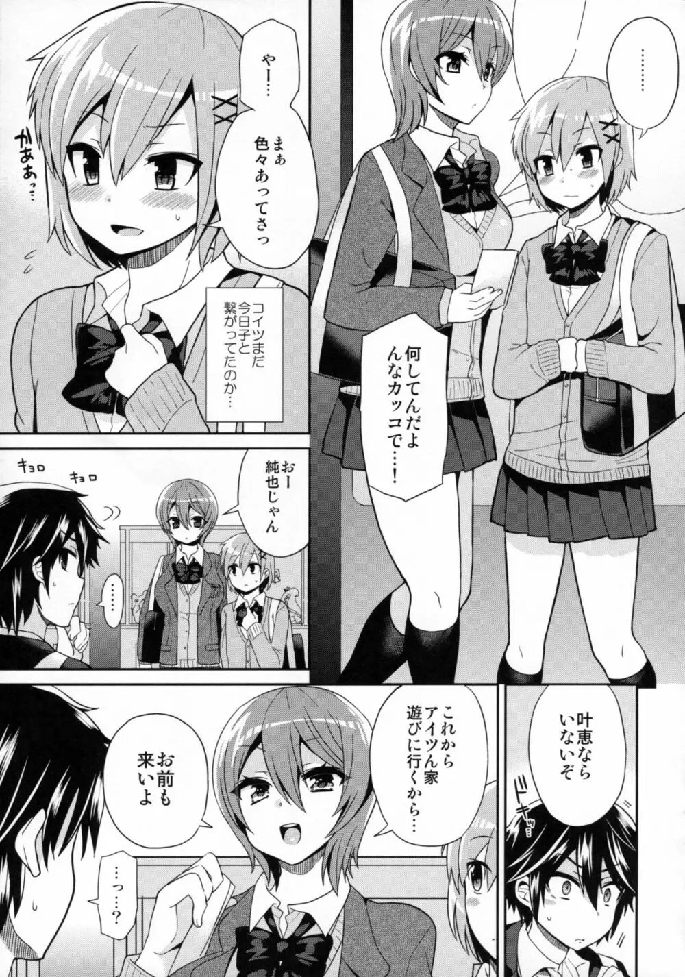 ふたなりっ!おしおきタイム3~少年再調教編~ Page.6