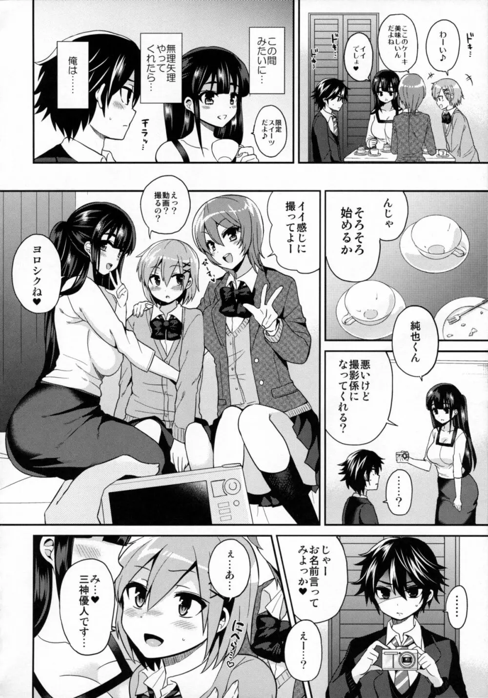 ふたなりっ!おしおきタイム3~少年再調教編~ Page.9