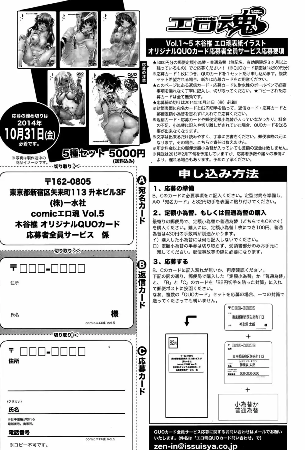 Comic エロ魂 2014年11月号 Vol.5 Page.225