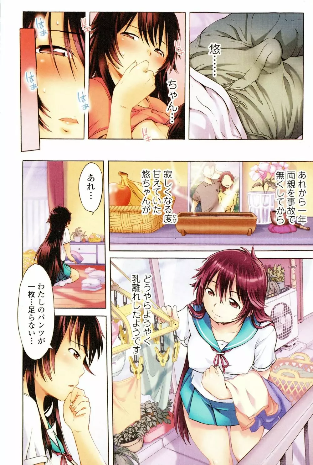 Comic エロ魂 2014年11月号 Vol.5 Page.4