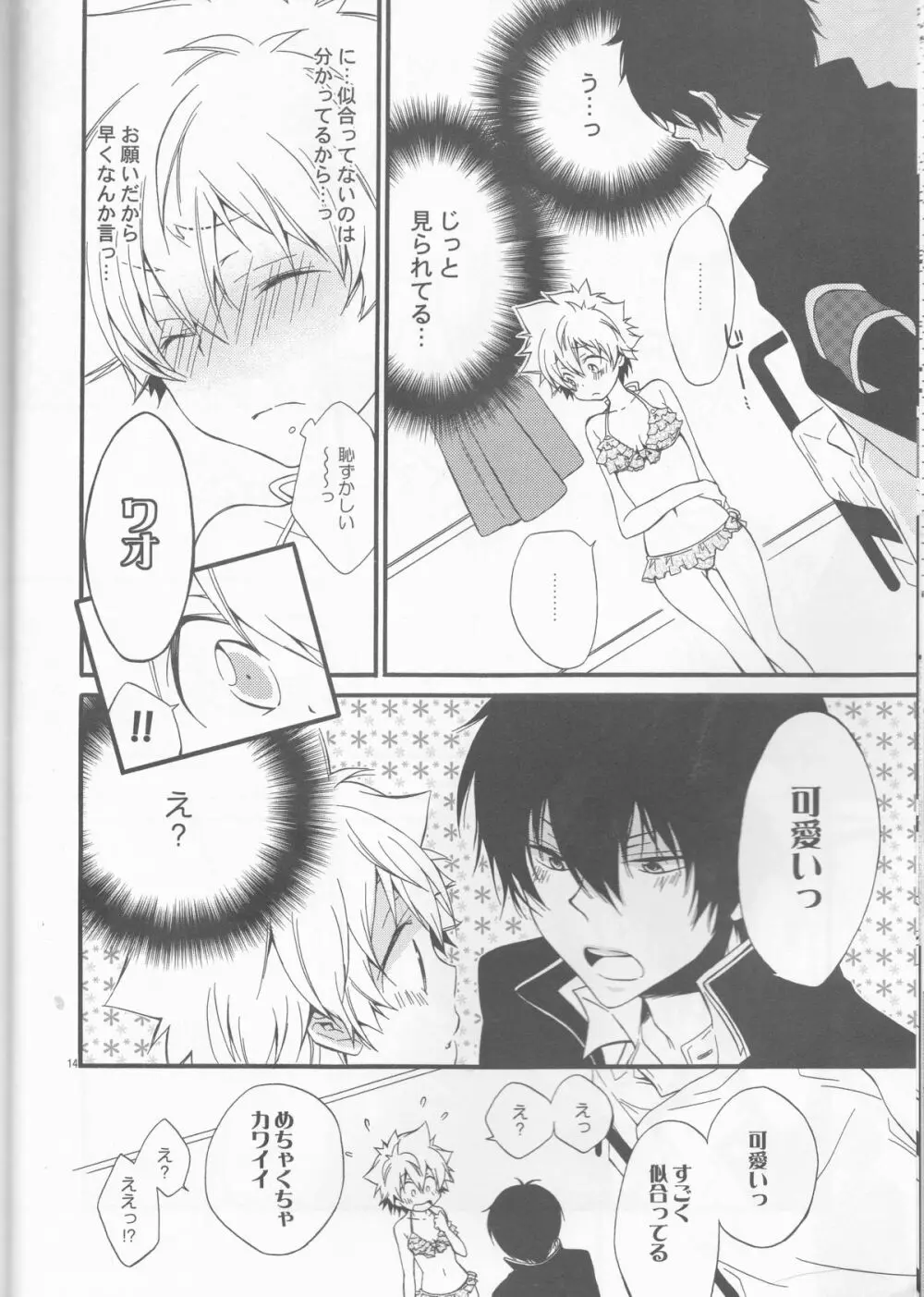 彼女が水着に着替えたら Page.14