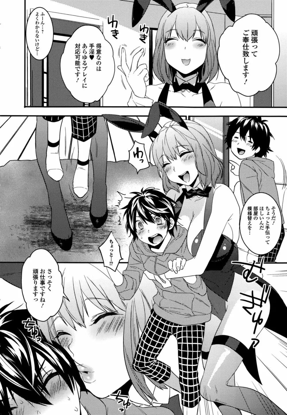 Comic エロ魂 2015年1月号 Vol.6 Page.10