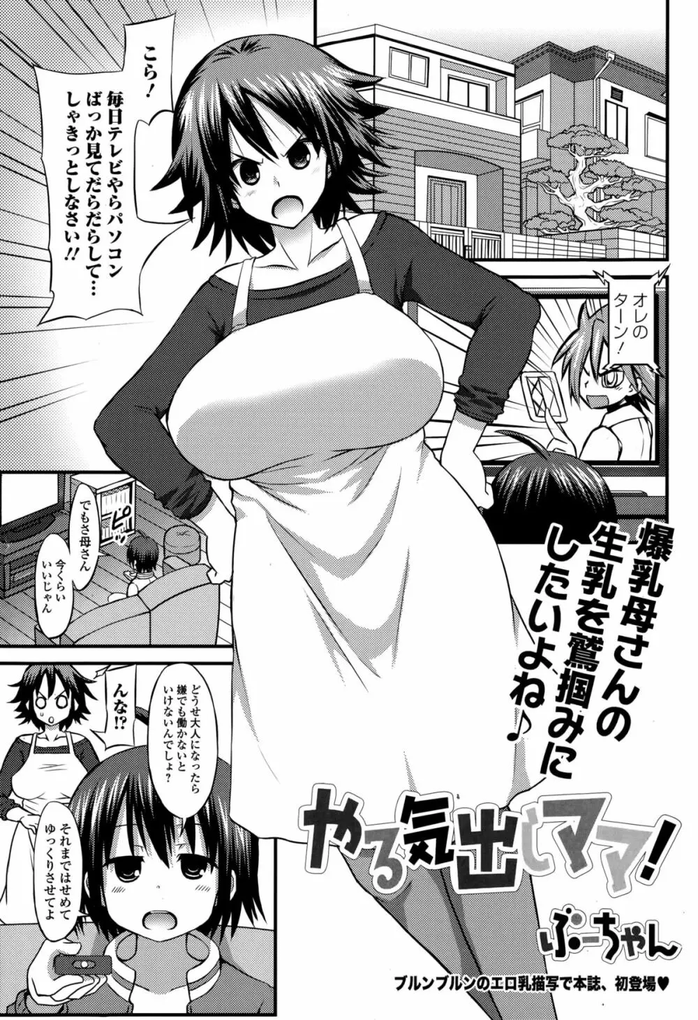 Comic エロ魂 2015年1月号 Vol.6 Page.119