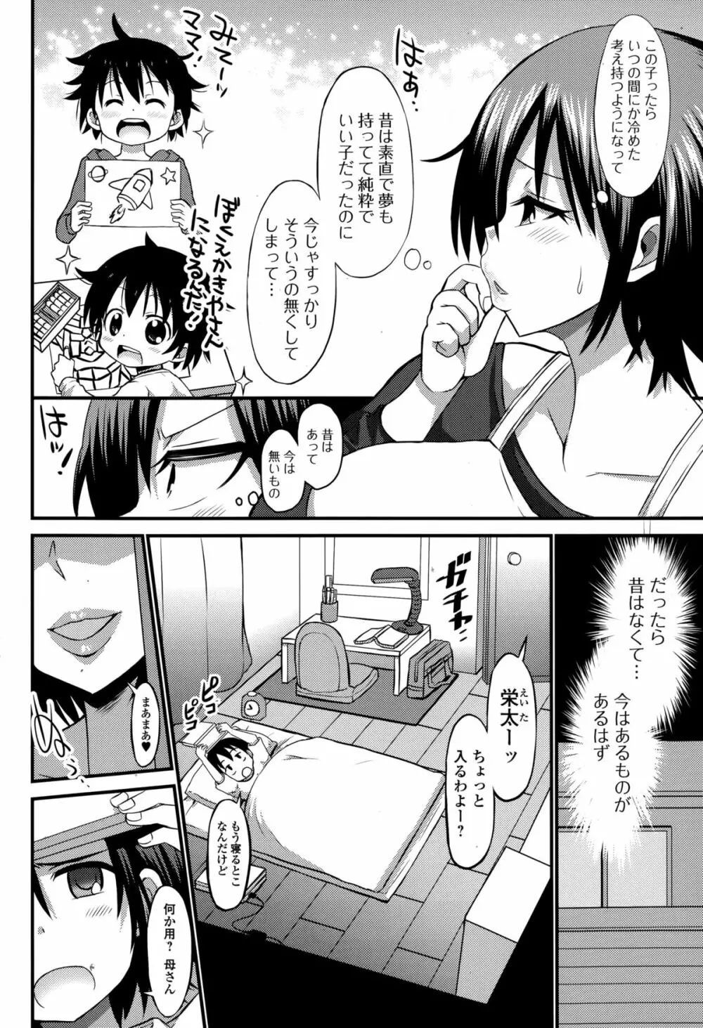 Comic エロ魂 2015年1月号 Vol.6 Page.120