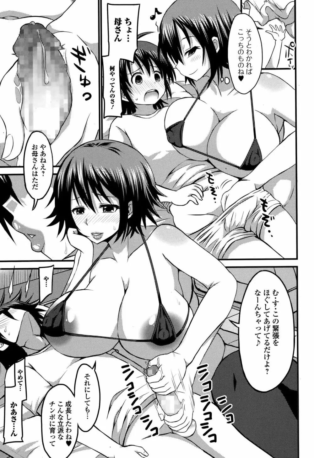 Comic エロ魂 2015年1月号 Vol.6 Page.123