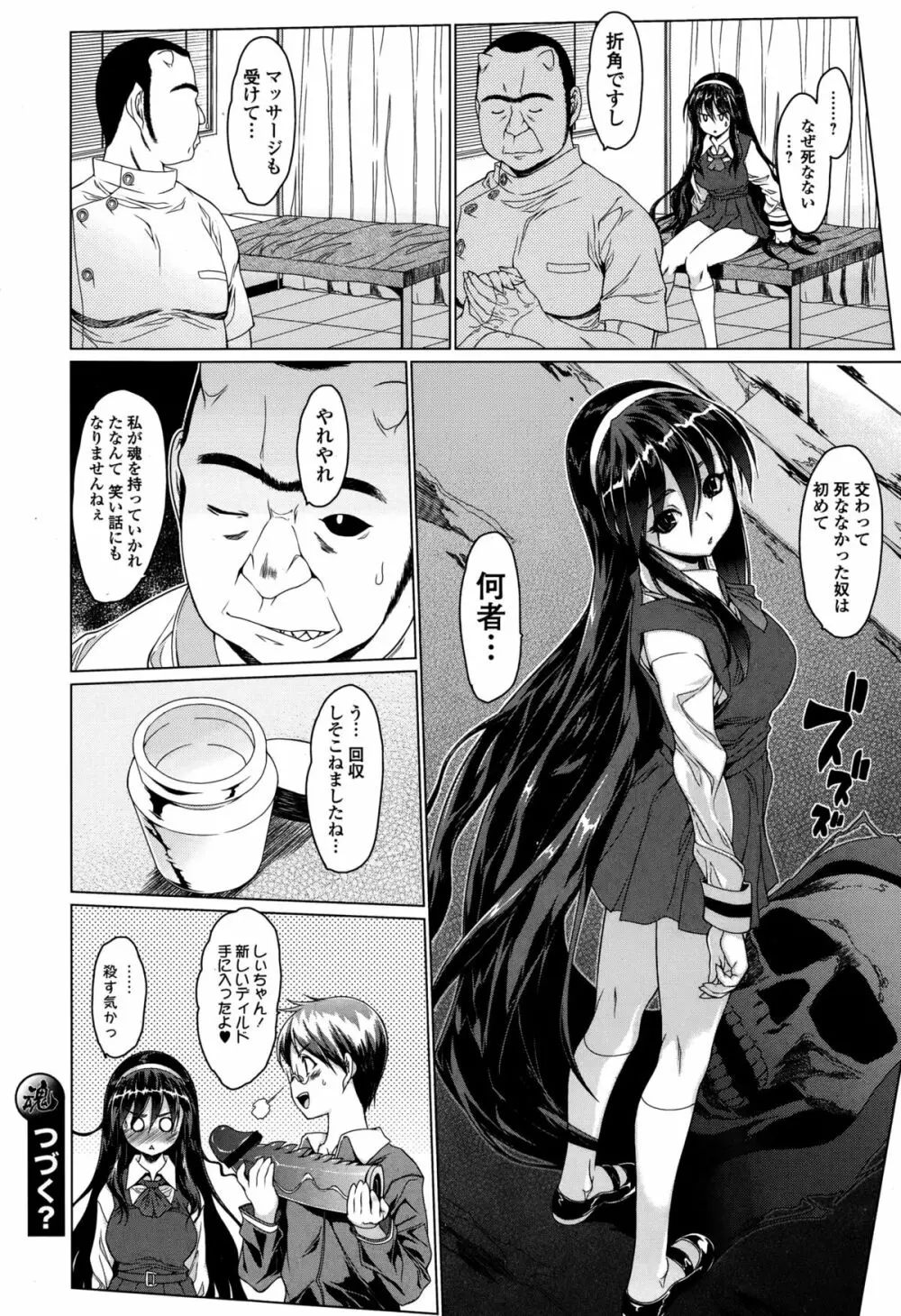 Comic エロ魂 2015年1月号 Vol.6 Page.158