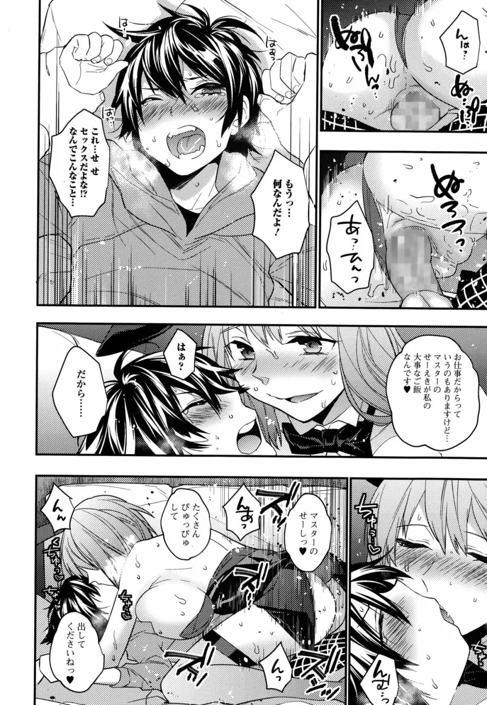 Comic エロ魂 2015年1月号 Vol.6 Page.16